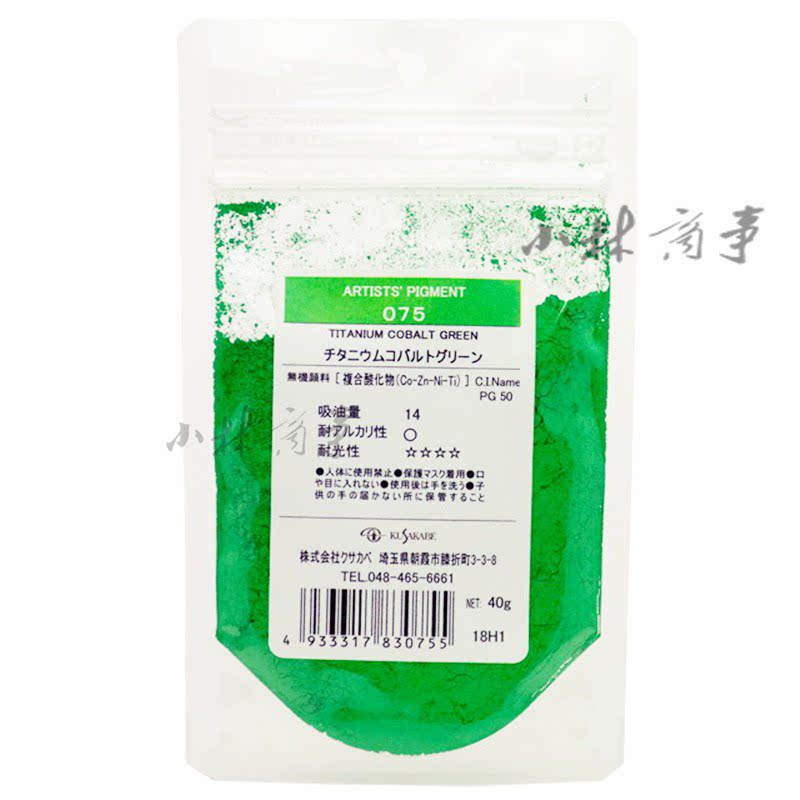 日本製 クサカベ（草加部） 絵画用 絵具（顔料） 袋入り ｜ Kusakabe paint ／ pigment bagged for painting (Made in Japan) ｜ 日本原产酷沙 kusakabe 绘画用粉状颜料袋装第2季
