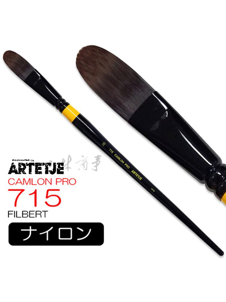 日本 油絵筆・ナイフ ナイロン ｜ Oil Brushes & Knives nylon ｜ 日本阿姆斯水彩油画圆头尼龙长轴毛笔ARTETJE camlon pro 715