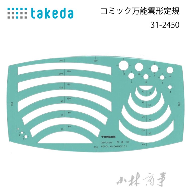 日本製 テンプレート定規 ｜ Template ruler (Made in Japan) ｜ 日本原产takeda圆弧形模板尺云形漫画多功能 29-0102