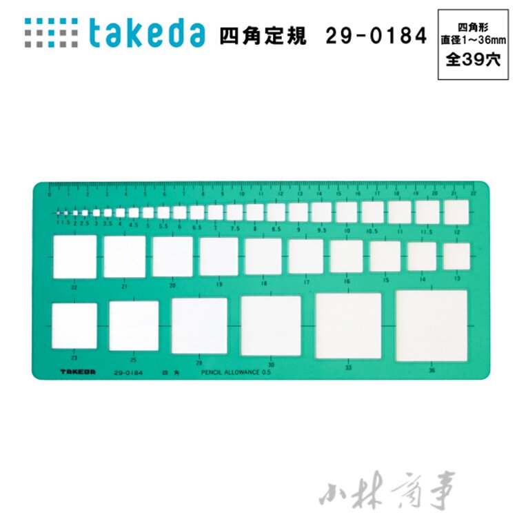 日本製 テンプレート定規 1~36mm ｜ Template ruler 1~36mm (Made in Japan) ｜ 日本原产takeda正方形模板尺39孔1~36mm 29-0184