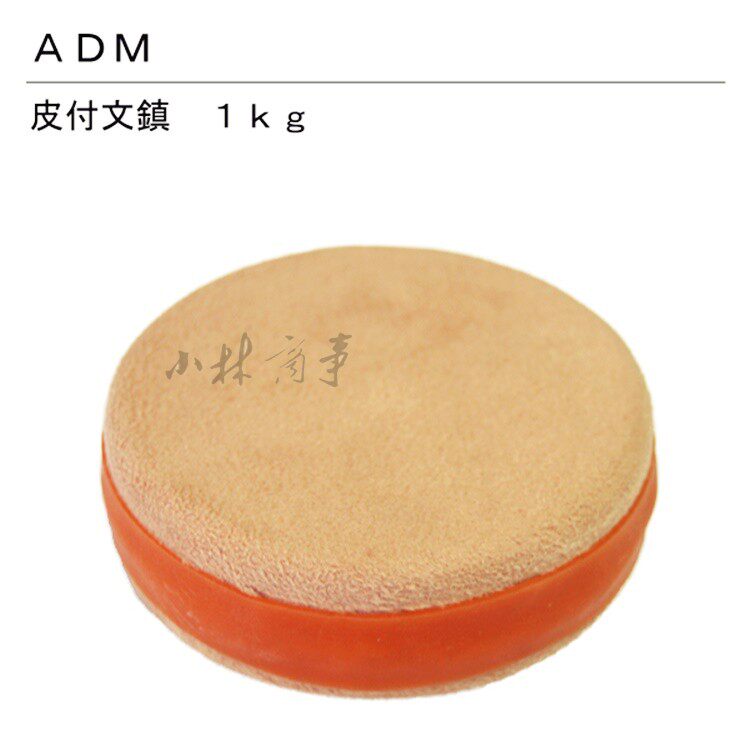 日本 定規紙 85mm 2626mm ｜ Ruler paper 85mm 2626mm ｜ 日本裁缝ADM文镇镇纸压尺中铁合成皮革直径85mm厚2626mm1kg