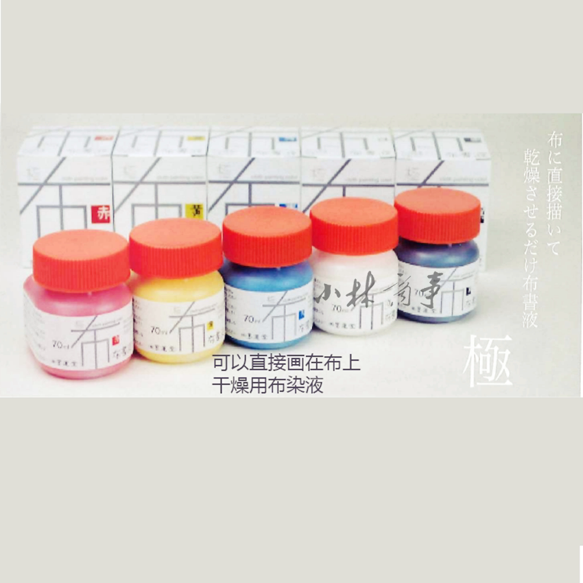 日本 墨運堂 70ml 6個 ｜ Bokuundou 70ml 6 pcs ｜ 日本墨运堂布染液极70ml直接画在布上干燥用赤黄青白黑5色6个起