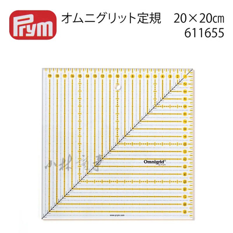 ドイツ製 定規 20cm ｜ Ruler 20cm (Made in Germany) ｜ 德国PRYM拼布尺机缝尺omnigrid厘米尺20cm见方轮刀