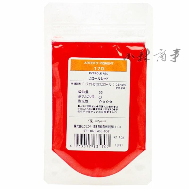 日本製 クサカベ（草加部） 絵画用 絵具（顔料） 袋入り ｜ Kusakabe paint ／ pigment bagged for painting (Made in Japan) ｜ 日本原产酷沙 kusakabe 绘画用粉状颜料袋装第3季