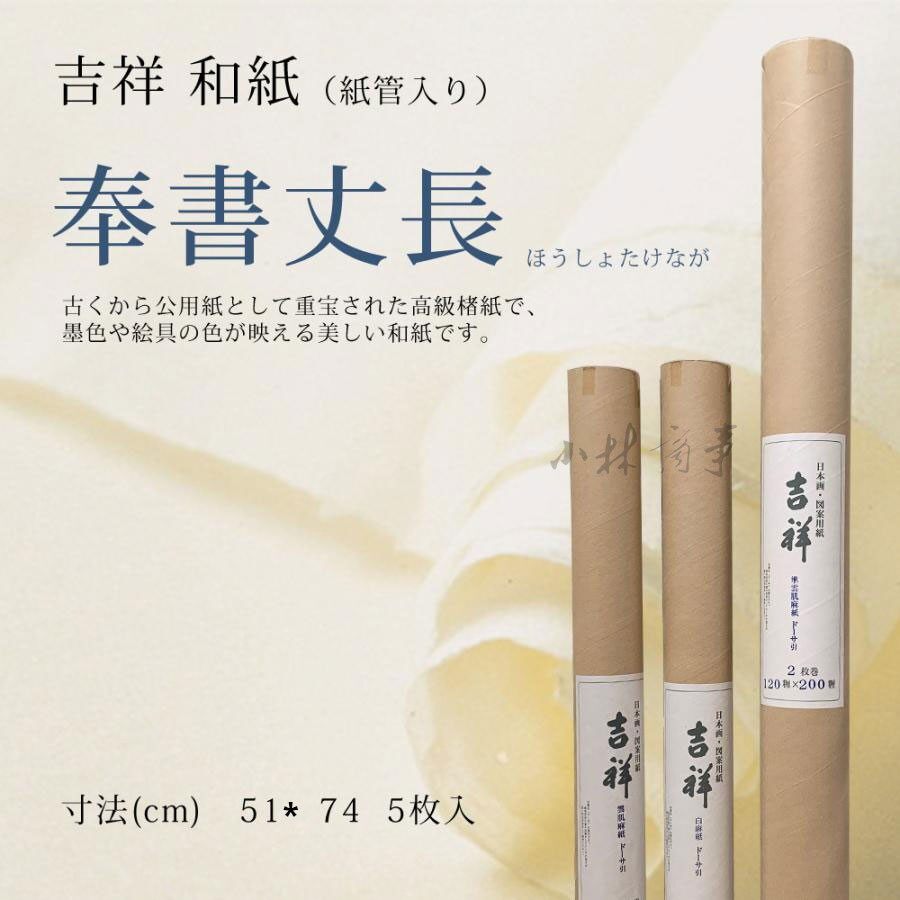 日本製 紙 51*74cm 和紙 5枚選択可 ｜ Paper 51*74cm washi paper 5 sheets (Made in Japan) ｜ 日本原产吉祥奉书丈长和纸5张卖 生熟薄厚可选 约51*74cm岩彩版画