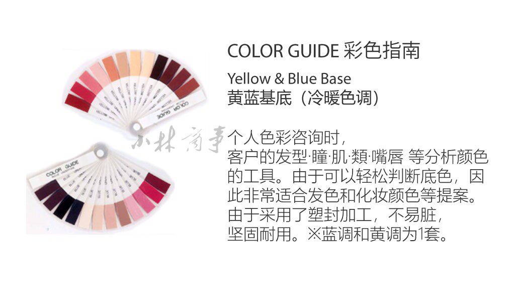 日本 教材・参考資料 1125*22mm 24色 ｜ Teaching & Reference 1125*22mm 24 colours ｜ 日本四季色彩诊断工具24色蓝黄基底各1125*22mm塑封